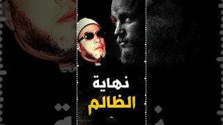 متي ينتقم الله من الظالم ويقضي عليه كلمات من ذهب مع الشيخ كشك 