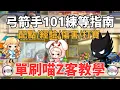 Download Lagu 【楓之谷Artale】弓箭手101練等指南包! 71一路練到120！附贈單刷喵Z客教學