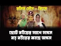 Download Lagu সম্পত্তির লো'ভে দুই সন্তানের মাকে ভা'গি'য়ে বিয়ে করে রনি #elias_hossain #golam_maola_roni