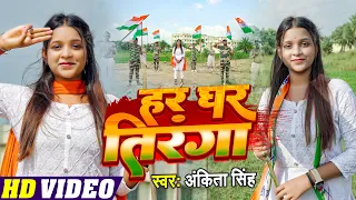 15 ankita singh har ghar tiranga independence day song video
