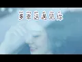 Download Lagu 多幸运遇见你-伴奏-duo xing yun yu jian ni- karaoke