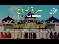 Lagu SURAH AL-BURUJ - SYEIKH ALAA AQEL