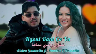 Abdou Gambetta Ft Samira L Oranaise 2025 Ngoul Rani Ça Va نقول راني سافا Music Remix 