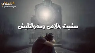 مشيت خلاص وائل جسار   حالات واتس دندنها