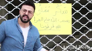                     قرطونا أمجد ديب س ك  ر م ح لي                      دندنها