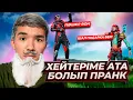 Download Lagu ХЕЙТЕРІМЕ АТА БОЛЫП ПРАНК ЖАСАДЫМ🤣 ҚАЗАҚША ФРИ ФАЕР