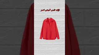 قميص احمر واحد 5 أفكار تنسيق تخلي اللوك مش عادي  قميص احمر واحد 5 أفكار تنسيق تخلي اللوك مش عادي