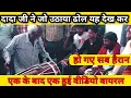 Download Lagu new video | जय हो दादा जी की | यह देखकर तो होगय हेरान | part 10