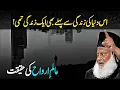Alam e Arwah Ki Haqeeqat by Dr Israr Ahmad Dr Israr Ahmed