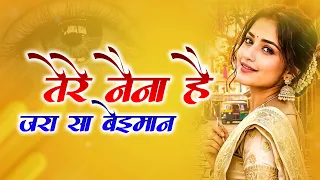 तेरे नैना है जरा बेईमान से | Firki Wali Tu Kal Fir Aana | Ranjeet Jha New Song