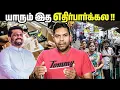 Lagu நம்பிக்கை 65% உயர்வு! 🔥 – RJ Chandru Report