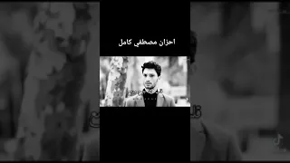 مصطفى كامل يمكن بعد سنين نتقابل نفس الشكل ونفس الصوره 