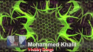 محمد خليل أحلى الليالى الليلة ديا اغانى نوبى      دندنها