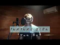 Download Lagu TUNJUNG BIRU - Yan Se [ cover ]