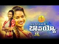 Download Lagu Chintha Kinda Chintha Chese Bavayo Folk Song || New folk video Song || Dj Song Folk || Raagam Music