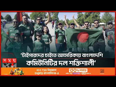 Download MP3 মাহমুদউল্লাহকে নিয়ে উচ্ছ্বাস, বাংলাদেশকে নিয়ে হতাশা | Bangladesh vs India | T20 World Cup 2024