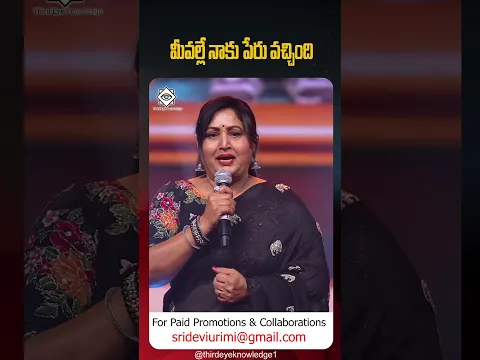 మీవల్లే నాకు పేరు వచ్చింది #rajitha #trivikram Aadarshakutumbam pre-releaseevent