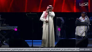 راشد الماجد رجاوي حفلة البحرين 2021 