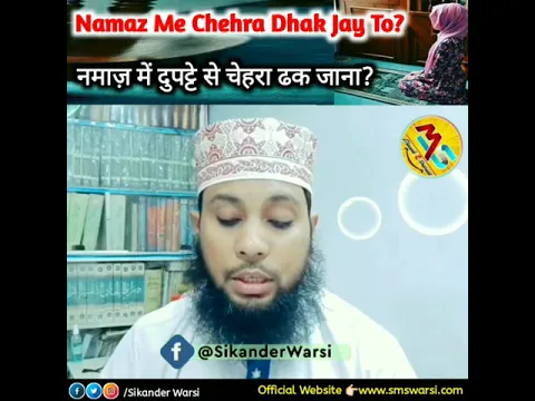 Namaz Me Chehra Dhakna by Sikander Warsi | #islamicshorts #shortsbayan