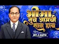 Download Lagu Bhima Tuch Aamchi Shaan Aahe | Dhol Tasha Mix | ( Dj Song ) Remix by Dee j Aadya From Mumbai