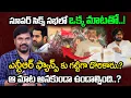 Download Lagu ఎన్టీఆర్ ఫ్యాన్స్ కు గట్టిగా దొరికారు.? Chandrababu Super Six Sabha Mistakes Exposed..!|| Velugu Tv