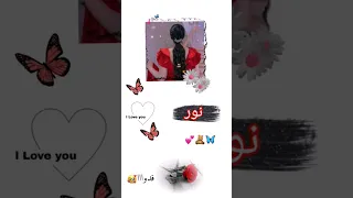 اسم نور اجمل اغنية تصميمي اسماء حسب طلب 