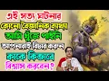 Lagu এই সত্য ঘটনার কোনো বৈজ্ঞানিক ব্যাখ্যা আমি খুঁজে পাইনি আপনারাই বিচার করুন কাকে কিভাবে বিশ্বাস করবেন