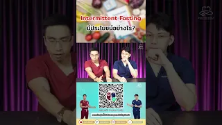  ทำไมการอดอาหารถึงช่วยควบคุมระดับน้ำตาลในเลือดและลดความเสี่ยงของโรคอ้วน 