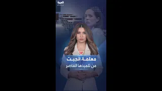 معلمة رياضيات بريطانية أنجبت من تلميذ قاصر 