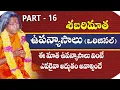 Download Lagu Teachings Of Shabarimatha || Part - 16 || శబరిమాత ఉపన్యాసాలు |#sreesannidhitv