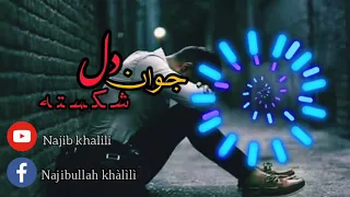                                            آهنگ آرام و زیبا از قاسم سنا یه جوان  دل شکسته   دندنها