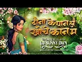 Download Lagu Dauna Ke Pan La Khoche Kan Ma _Dj Sunny Dwn || Sonu Nigam || CG Song 2025