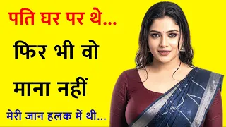  hindi story part 2