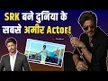 Download Lagu Hurun India Rich List 2025:Billionaire Club में शामिल हुए Shahrukh Khan,Juhi Chawla ने भी मारी बाजी