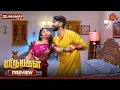 Lagu Marumagal - Preview | 22 Jan 2026 | Tamil Serial | Sun TV