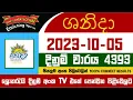 Shanida 4393 Lottery 2023 10 05 wasanawa
