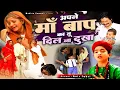 Download Lagu World Famous Qawwali - Apne Maa Baap Ka Tu Dil Na Dukha - Anis Sabri - HD Video - New Qawwali 2023