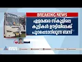 'എവിടെ, ഫിറ്റ്നസ് എവിടെ?'; സ്കൂളിൽനിന്ന് വിനോദയാത്രക്കൊരുങ്ങിയ നാല് ബസുകൾ പിടിച്ചെടുത്തു