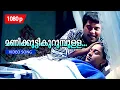 Download Lagu Manikuttikkurumbulla | | HD 1080p | Kaliyoonjal | 𝐑𝐞𝐦𝐚𝐬𝐭𝐞𝐫𝐞𝐝 | Mammootty, Shalini