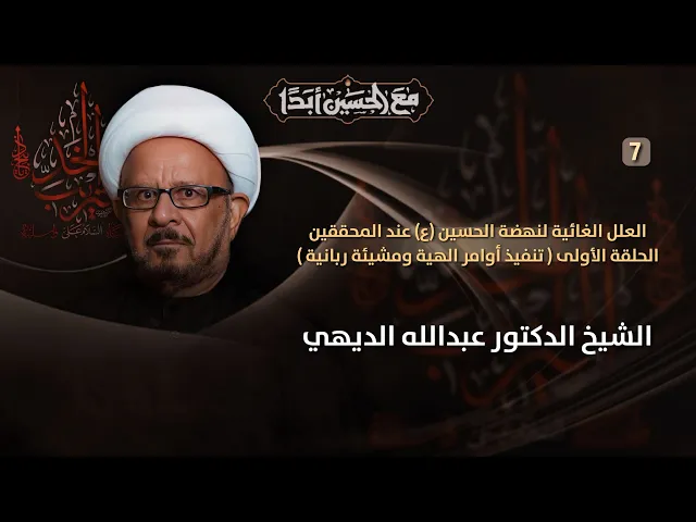 ⁣مباشر الشيخ الدكتور عبدالله الديهي ( 7 محرم ) - مجلس الدعيسي