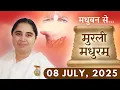 Download Lagu मुरली मधुरम् | मधुबन से आज की मुरली | 08-07-2025 | Murli Madhuram | Today's Murli | GWS  ‪#bkaditi