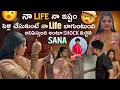 Lagu నా life నా ఇష్టం పెళ్లి చేసుకుంటే నా life బాగుంటుంది అనిపిస్తుంది అంటూ Shock ఇచ్చిన Sana ? 