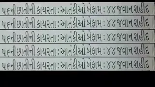 Gujarat Samachar shame on this Gujarati news paper boycott Gujarat Samachar