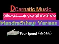 Lagu MandraSthayi Varisas|Carnatic Music|മന്ദ്രസ്ഥായി വരിശ|D carnatic Music #Carnatic music Learning..
