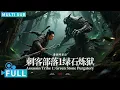 Download Lagu 【Multi Sub】《刺客部落1绿石炼狱 / Knight of Love - The Sunshine 》巨木森林刺客遭遇怪兽 与冥灵将军的生死大战丨#电影 #腾讯视频 #玄幻电影