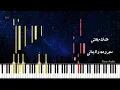 PIANO ARABIA | أصالة و أحمد سعد - زي زمان - موسيقى بيانو | Assala Ahmed Saad - Zai Zaman