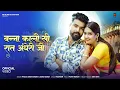 Download Lagu बन्ना काळी सी रात अंधेरी जी | New Rajasthani Song 2025 | Phool Singh \u0026 Usha Rawat | मारवाड़ी सॉन्ग