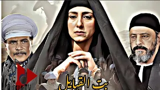 تتر بدايه مسلسل بت القبايل دندنها