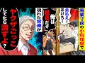 Download Lagu 廃業寸前の小料理屋で暴れる男「金払え！あけろ！俺は組長だぞ」→常連「ヤクザごっこしてたら潰すよ？」