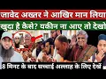 Lagu Javed Akhtar Ne Khuda Ko Tasleem Kr Liya Kaise?|Javed Akhtar Mufti shumail|Javed Akhtar#trndingvideo